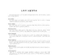 노하우(지적재산권)사용계약서 노하우(지적재산권)사용계약서